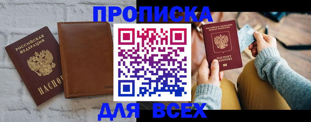 временная прописка в Волхове