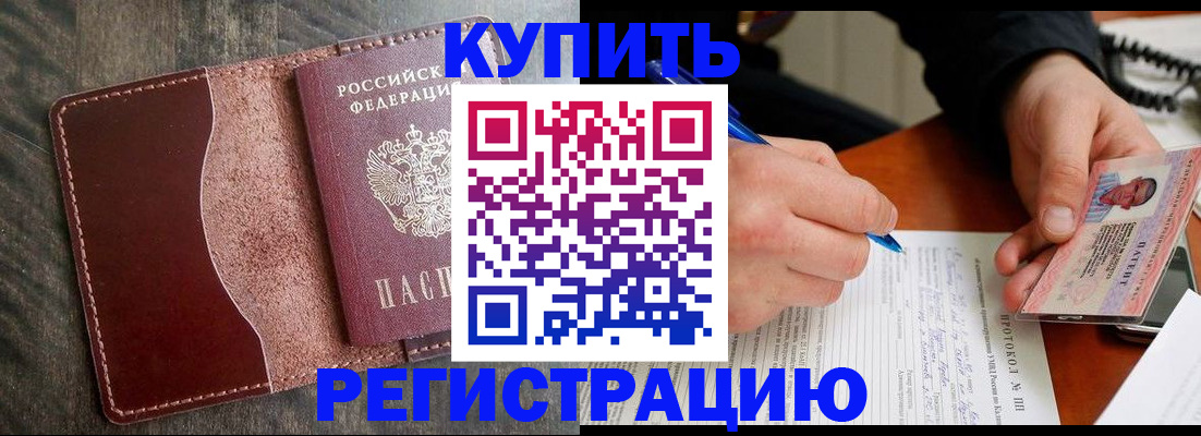 прописка штамп в Волхове